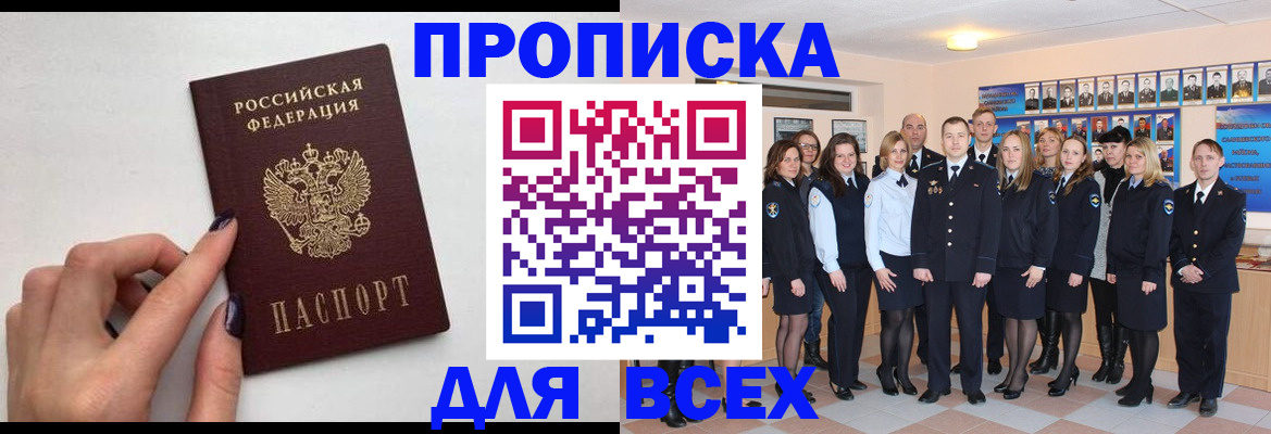 прописка для военкомата в Химках