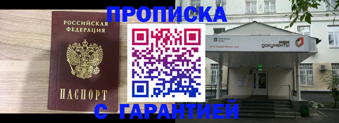 временная регистрация адрес в Химках